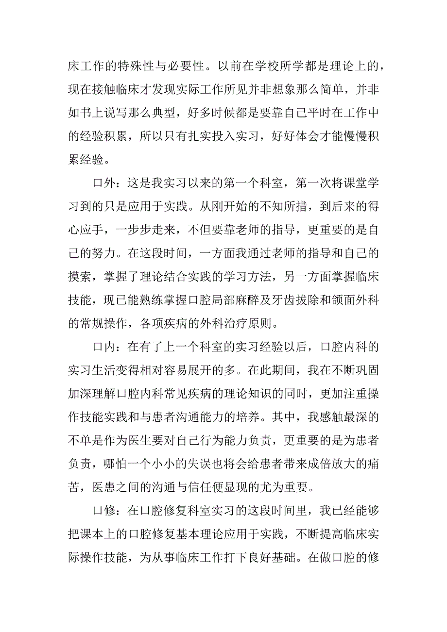 2023年口腔医生的实习工作总结（实用8篇）_第2页