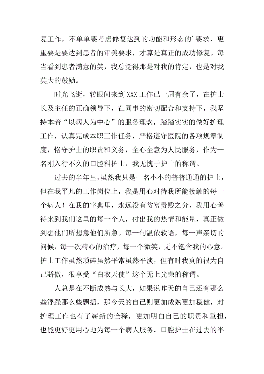 2023年口腔医生的实习工作总结（实用8篇）_第3页