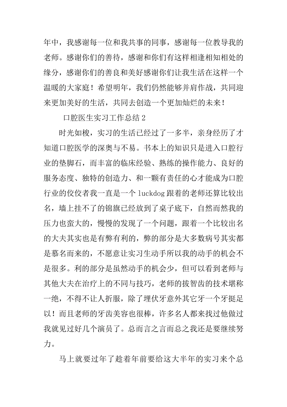 2023年口腔医生的实习工作总结（实用8篇）_第4页