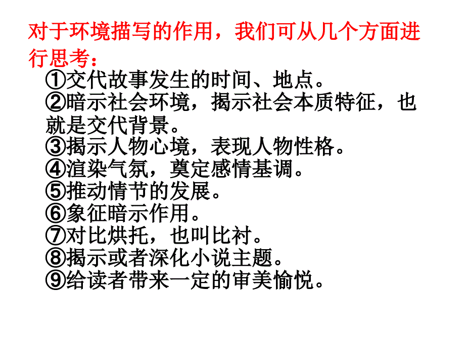 小说环境描写作用题型答题技巧.ppt_第3页