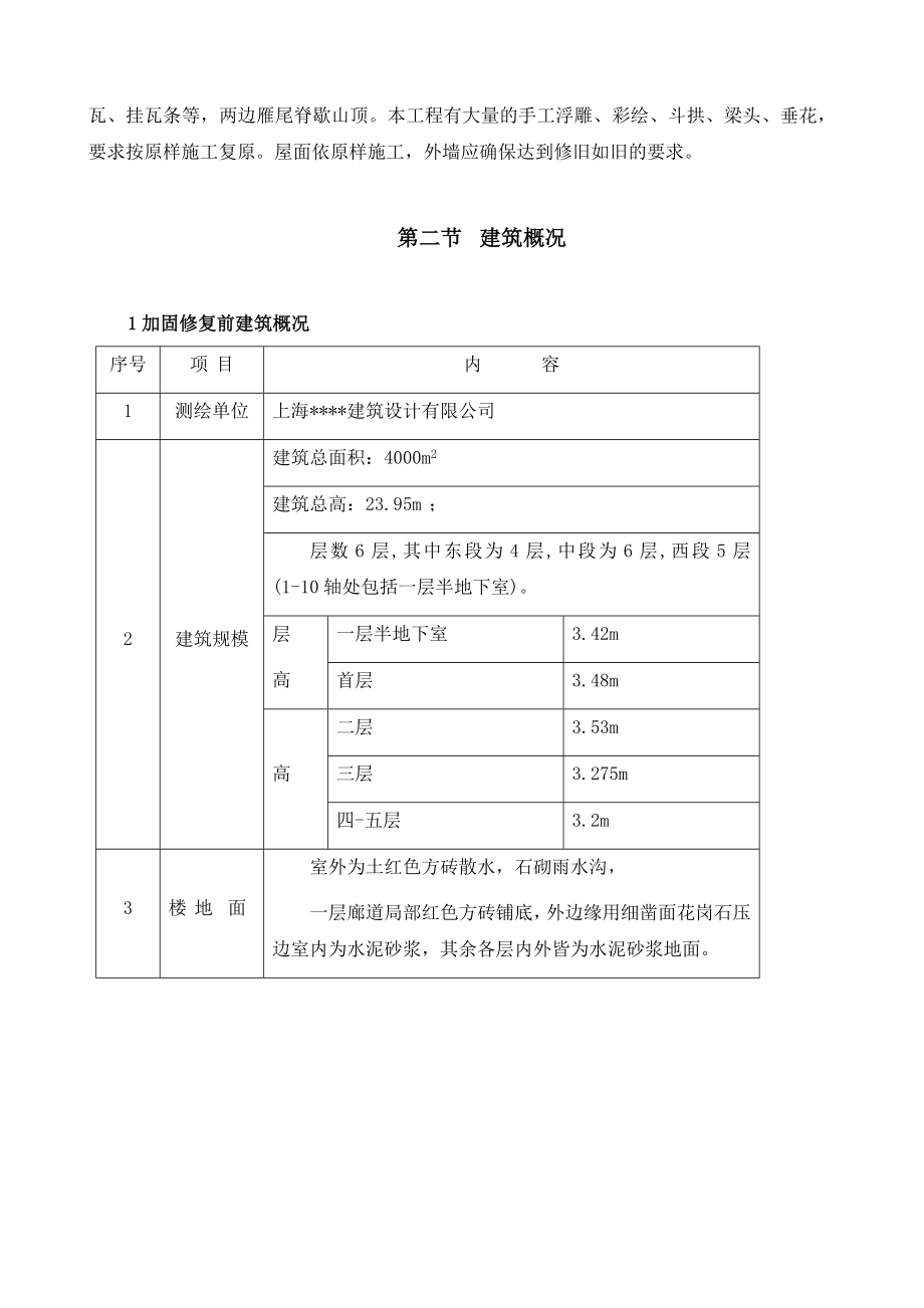 最新《施工组织设计》厦门某中学宿舍楼加固改造施工组织设计8_第4页