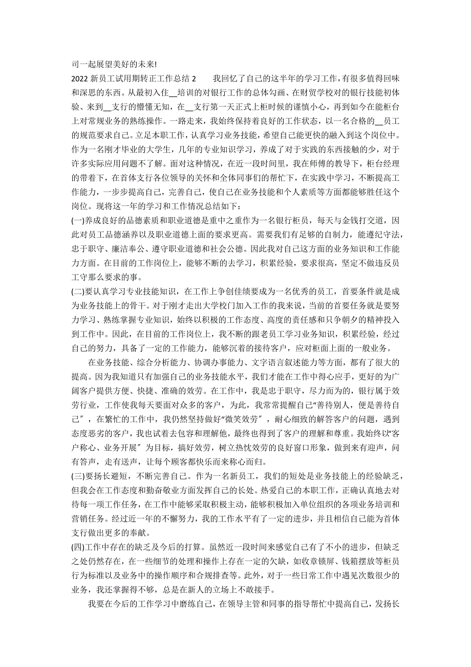 2022新员工试用期转正工作总结7篇(人力试用期工作转正总结)_第2页