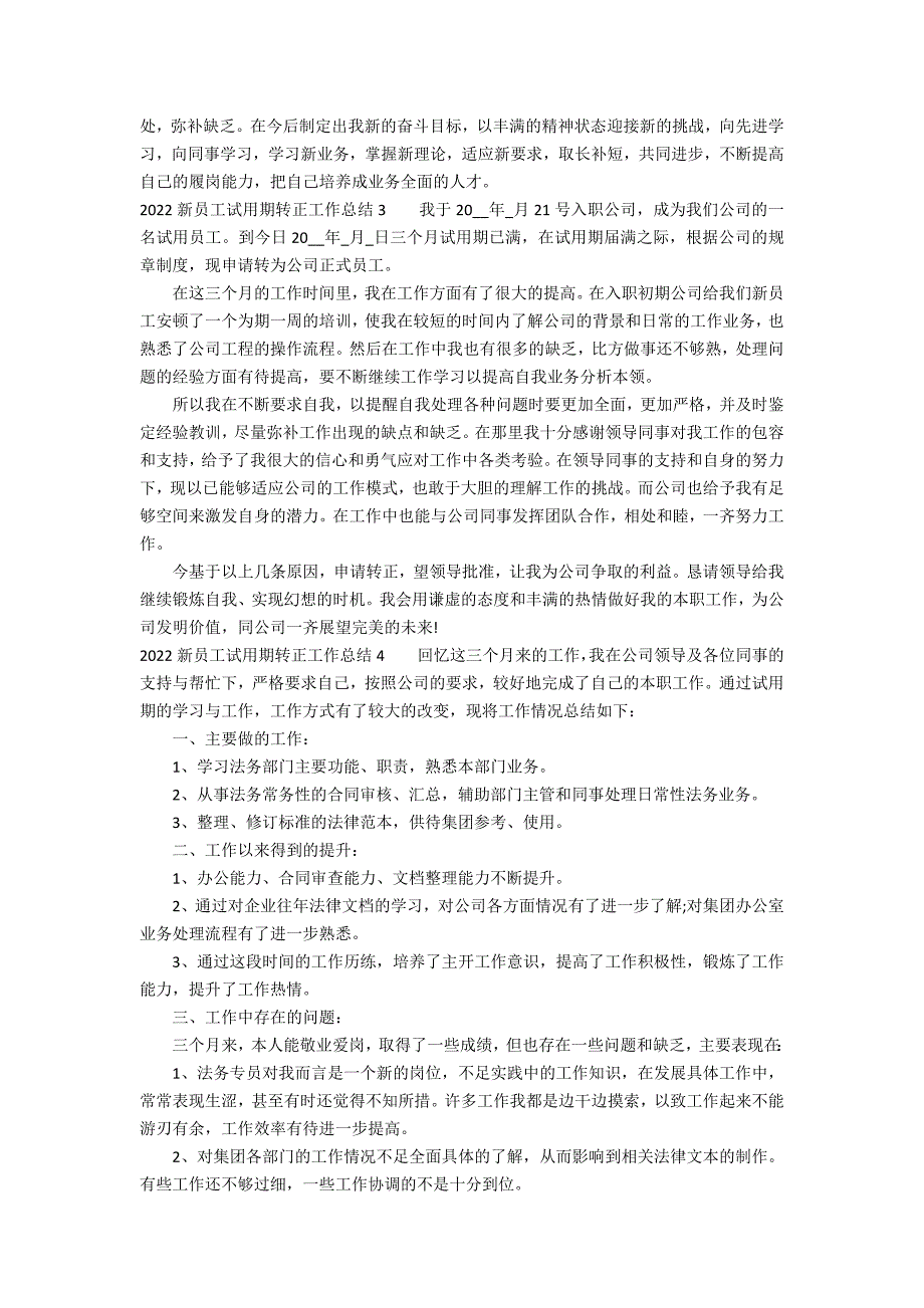 2022新员工试用期转正工作总结7篇(人力试用期工作转正总结)_第3页