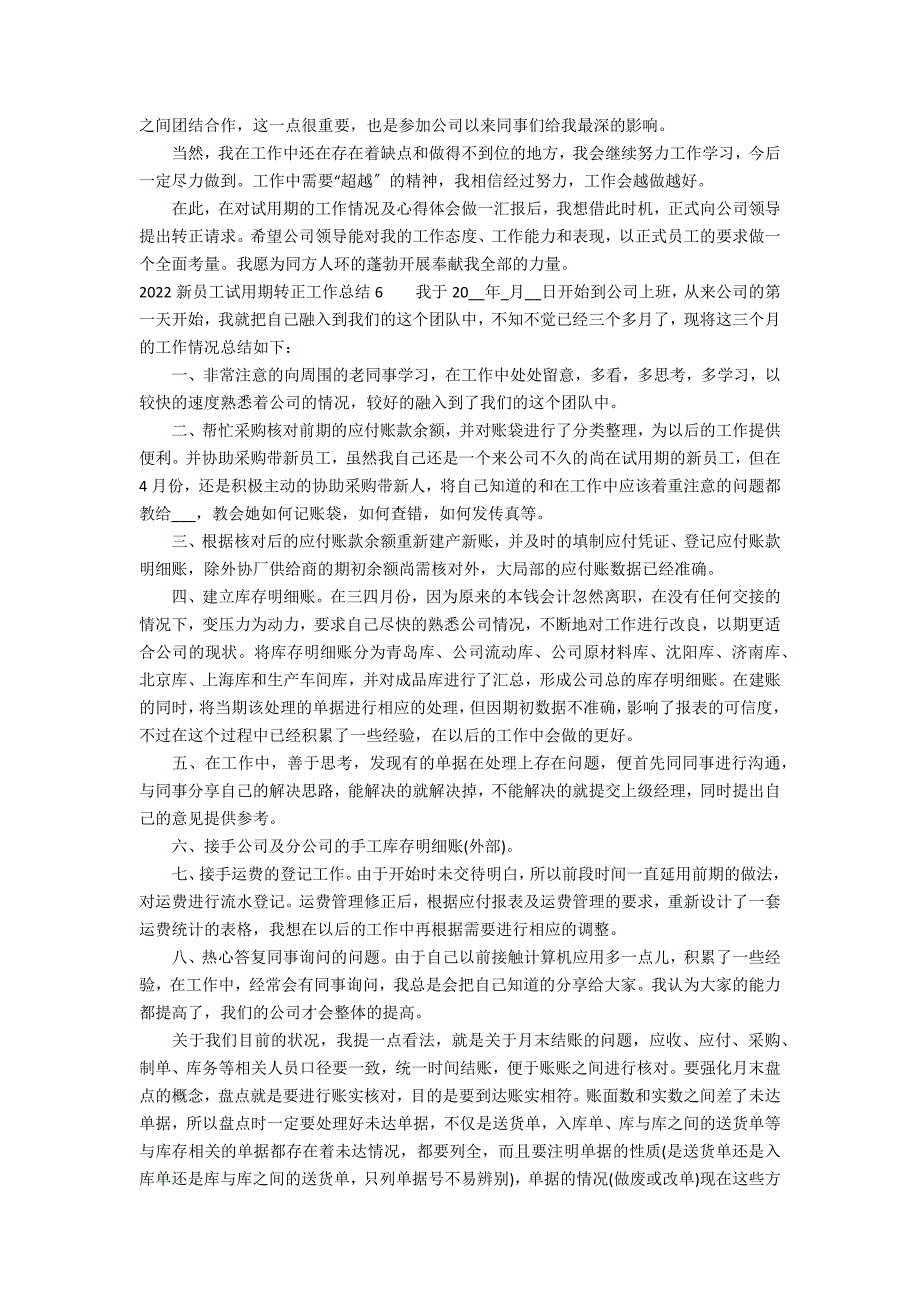 2022新员工试用期转正工作总结7篇(人力试用期工作转正总结)_第5页