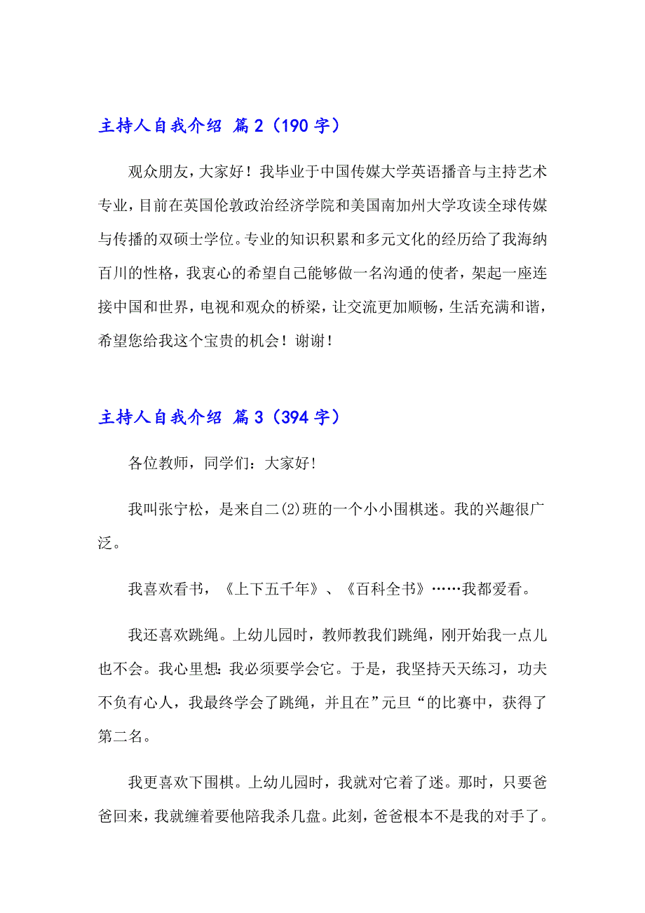 2023年关于主持人自我介绍汇编十篇_第2页