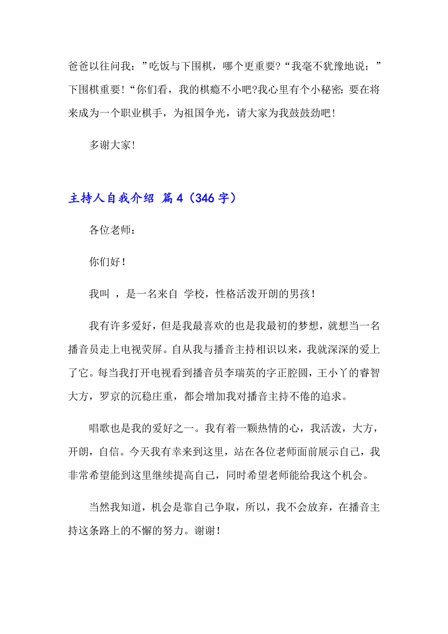 2023年关于主持人自我介绍汇编十篇_第3页