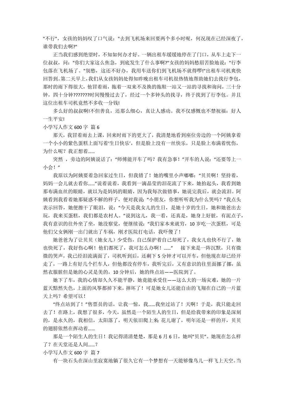 精选小学写人作文600字合集九篇_第4页