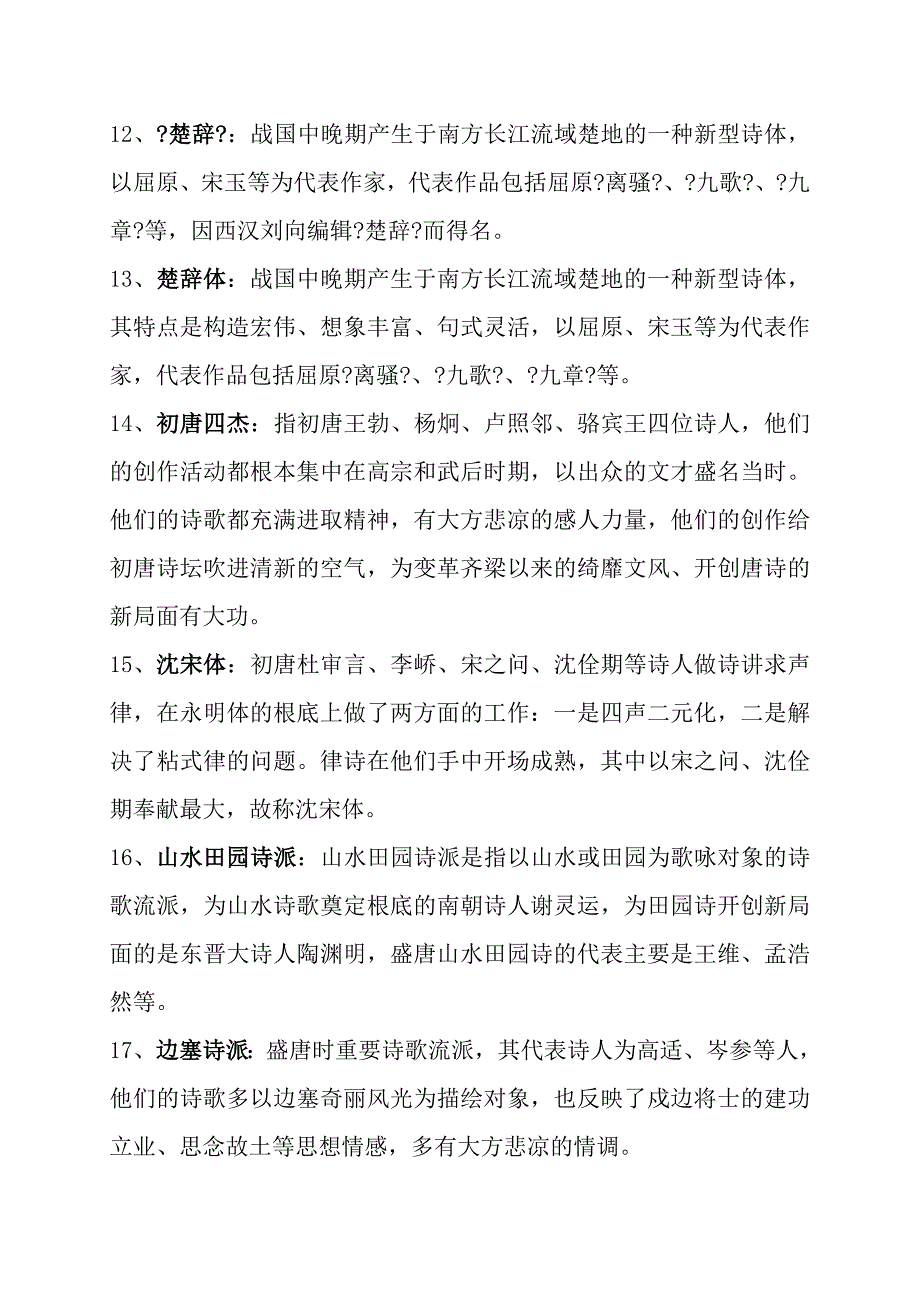 古代文学名词解释参考答案_第3页