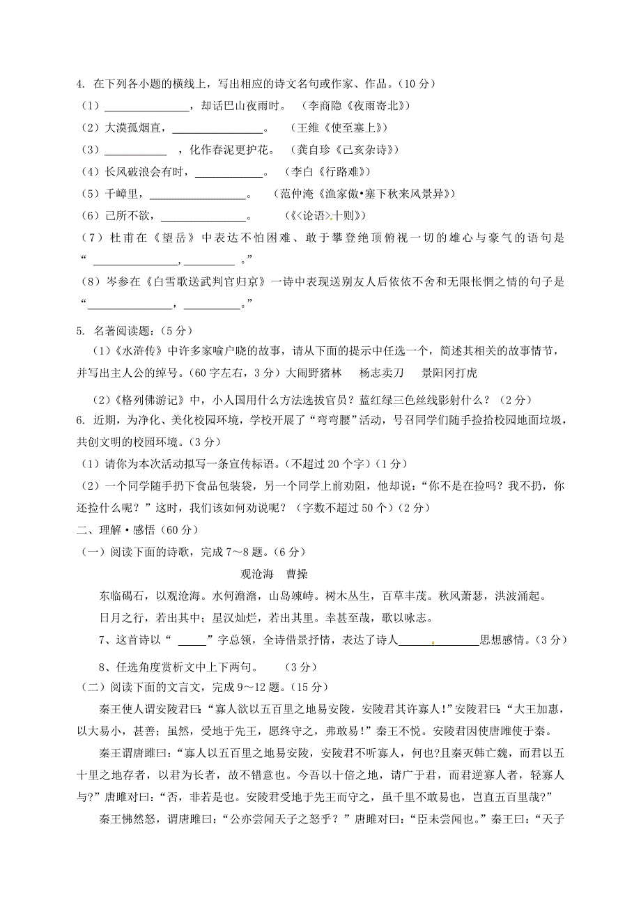 [最新]江苏省灌南县各校命题评比中考语文模拟试题11_第2页