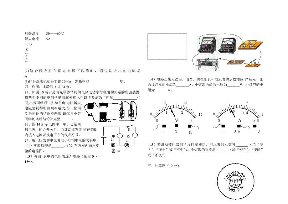 八年物理(下)期中检测题(A卷)_第4页