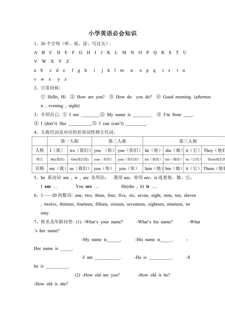 小学英语必会知识.doc_第1页