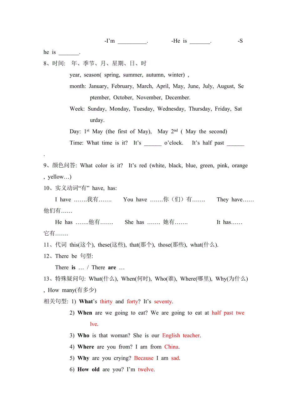 小学英语必会知识.doc_第2页