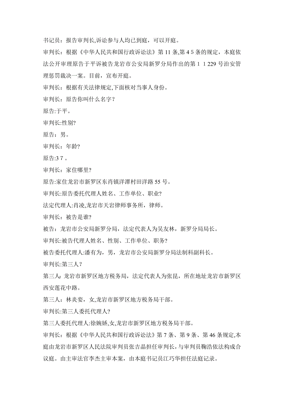 案例、庭审笔录_第2页