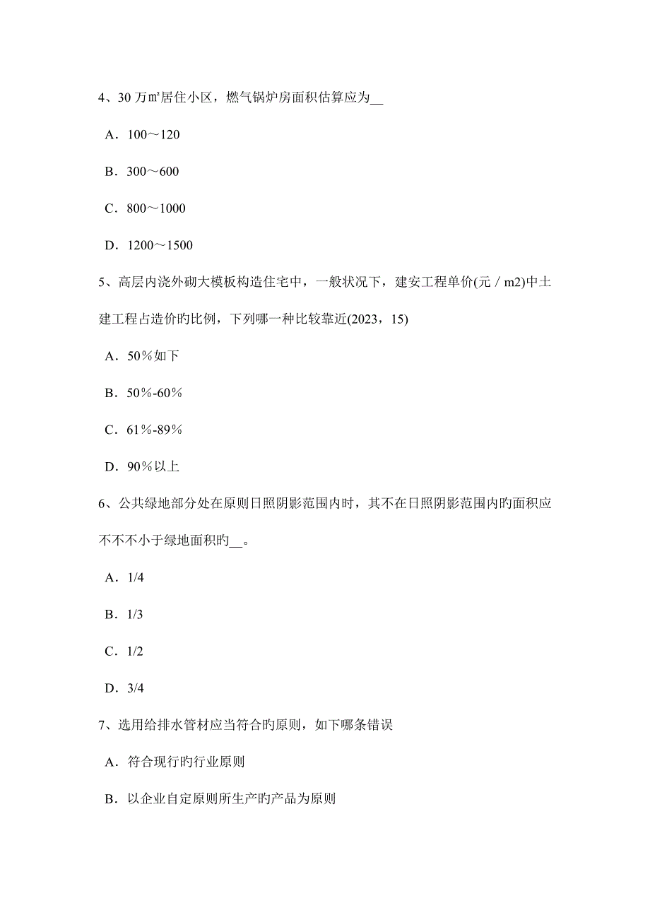 2023年广东省一级建筑师建筑材料与构造建筑材料的分类考试题.docx_第2页