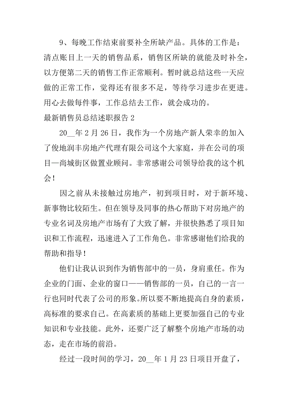 最新销售员总结述职报告7篇(销售员述职报告范文)_第3页