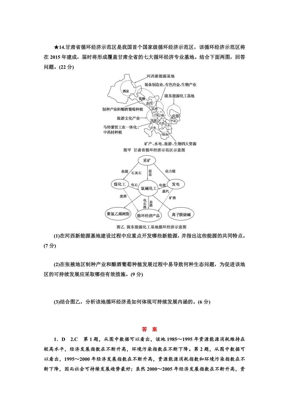 湘教版高考地理课时跟踪检测【23】可持续发展的基本内涵及协调人地关系的主要途径_第5页