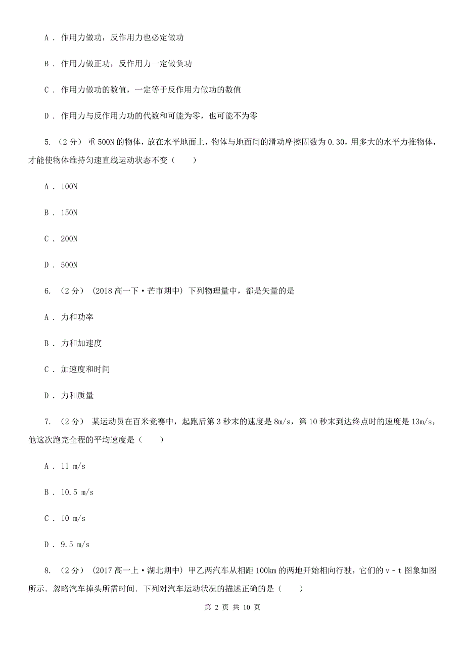 武汉市2020年高一上学期物理期中考试试卷（II）卷（考试）_第2页