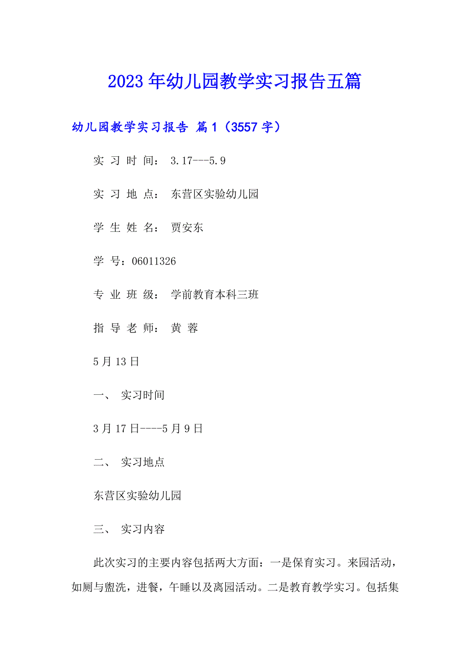 2023年幼儿园教学实习报告五篇_第1页