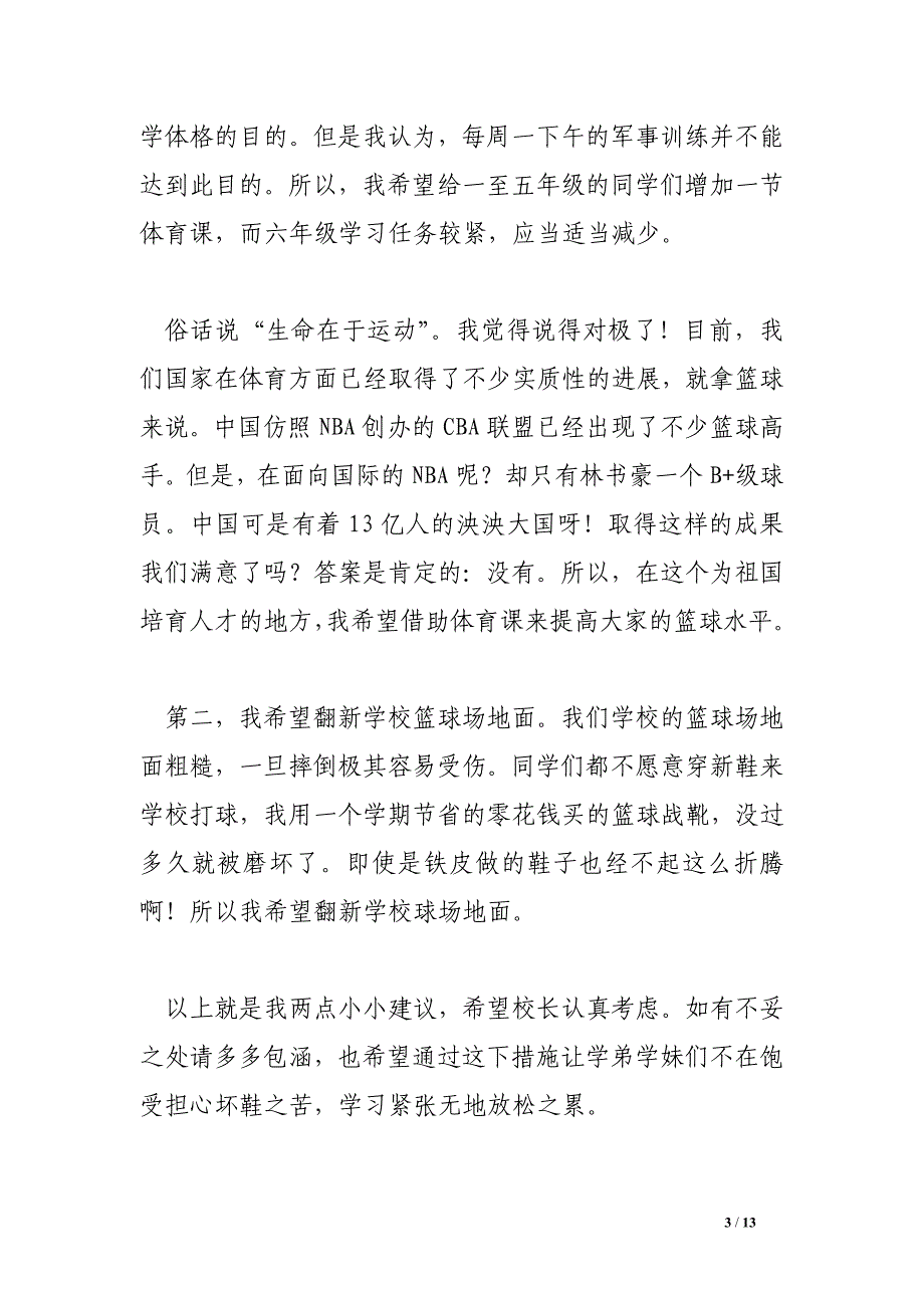 给校长的一封建议书_0.doc_第3页