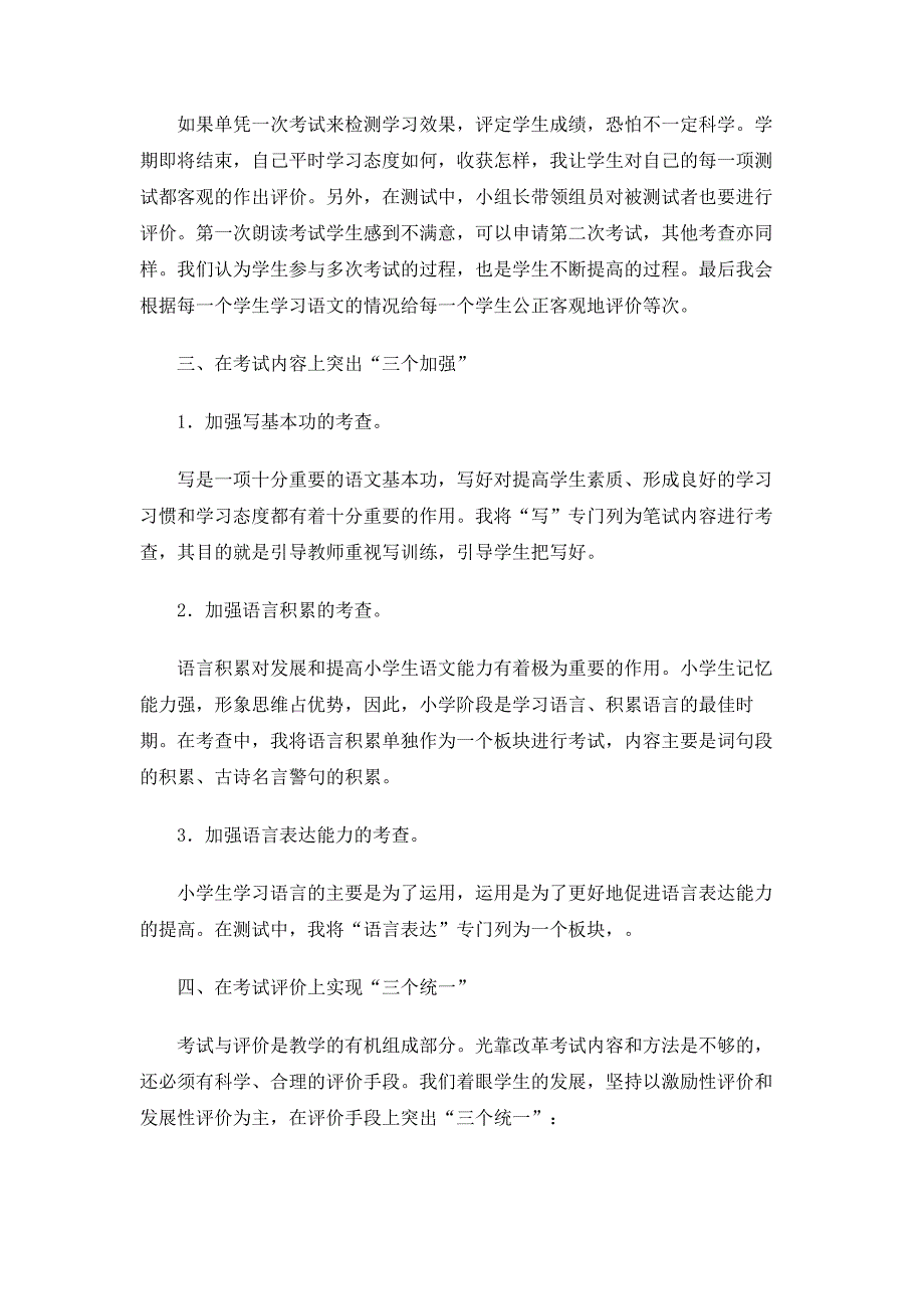 2019年二年级语文教学工作总结范文4篇_第4页