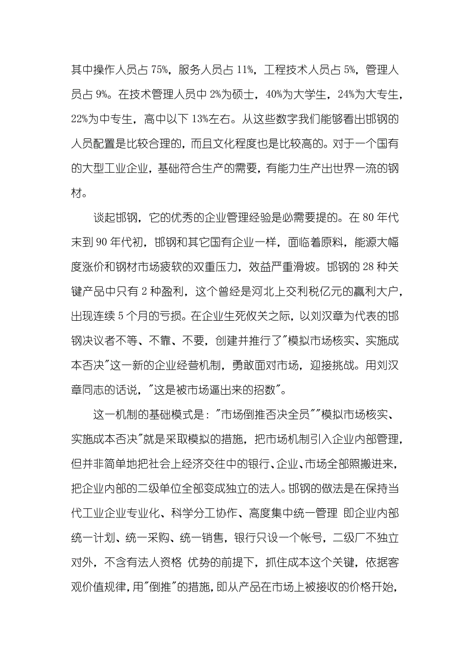 大学生寒假考察实践活动汇报_第4页