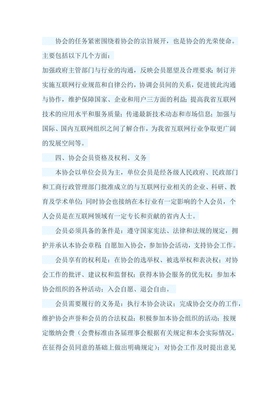 关于《山东省互联网协会章程（草案）》起草的说明_第2页