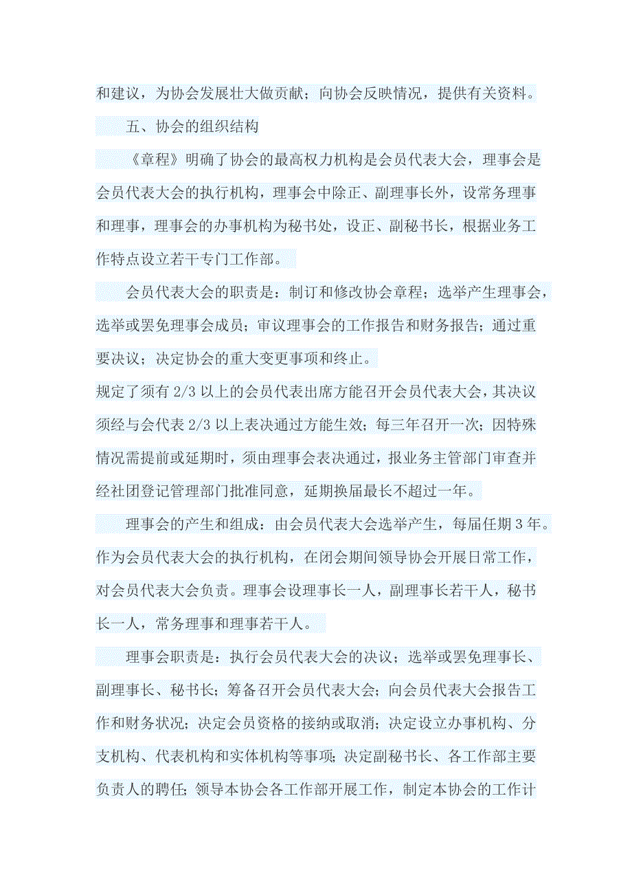 关于《山东省互联网协会章程（草案）》起草的说明_第3页