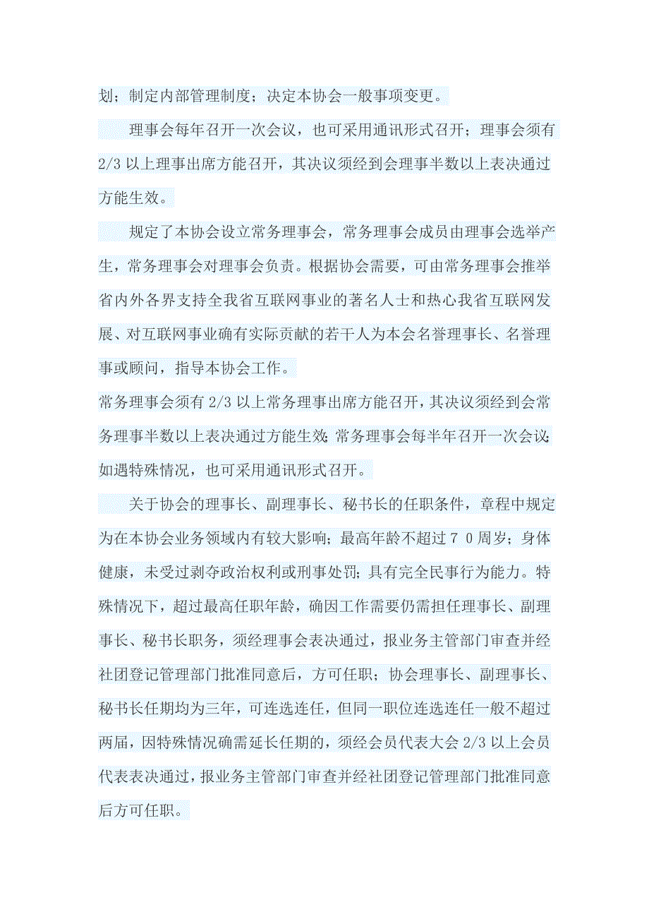 关于《山东省互联网协会章程（草案）》起草的说明_第4页