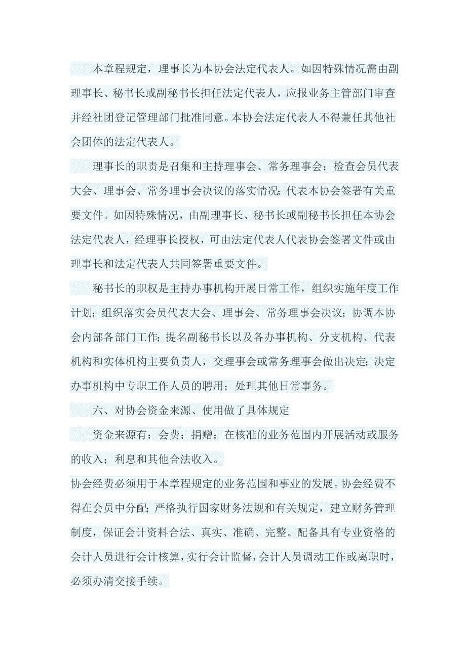 关于《山东省互联网协会章程（草案）》起草的说明_第5页