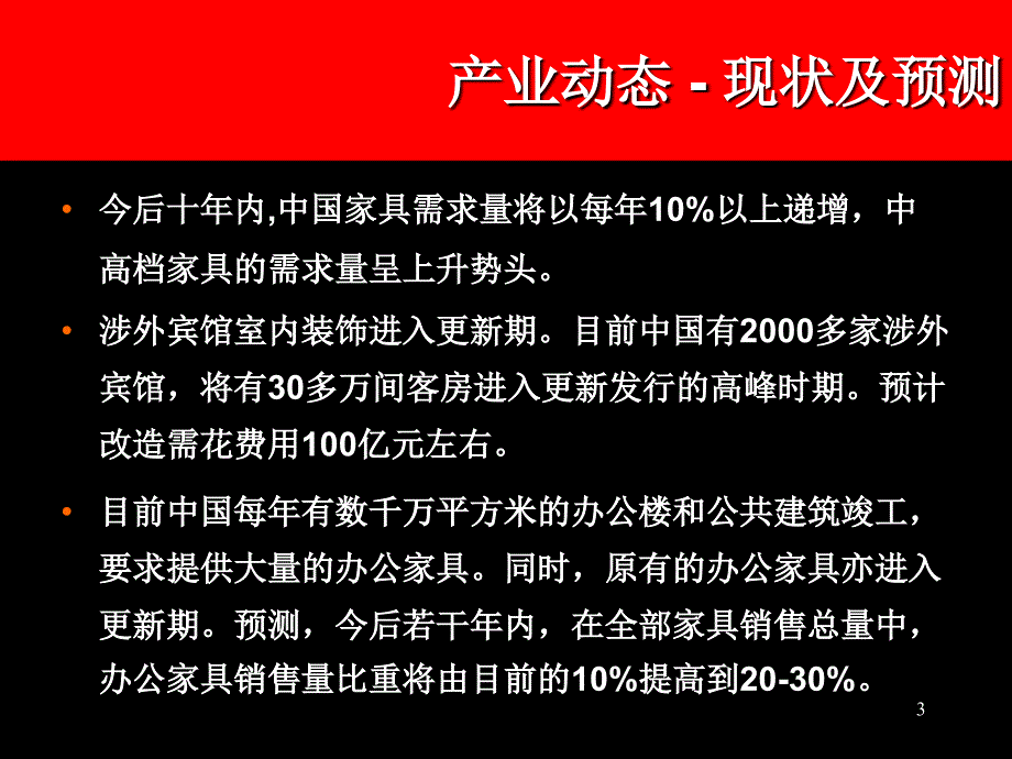 《华鹤家具奥美》PPT课件.ppt_第3页