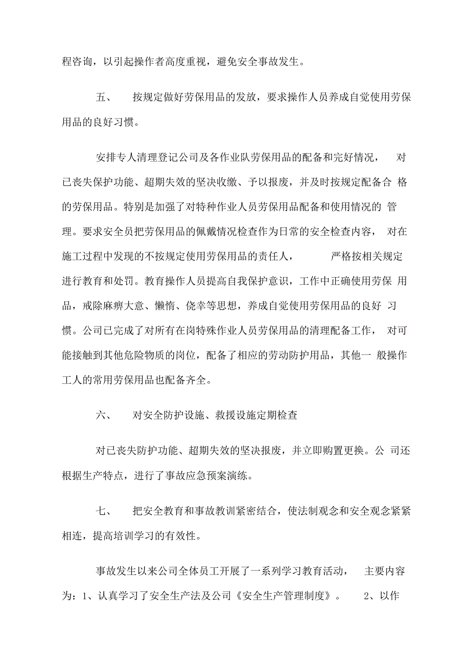 安全事故整改落实情况汇报_第4页