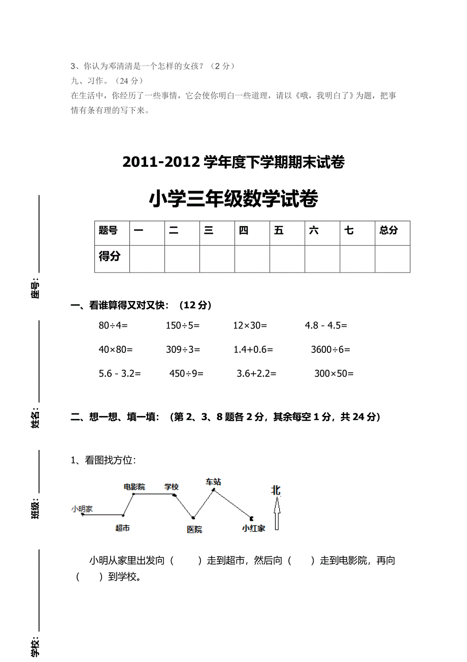 小学三年级下册语文数学试卷_第3页