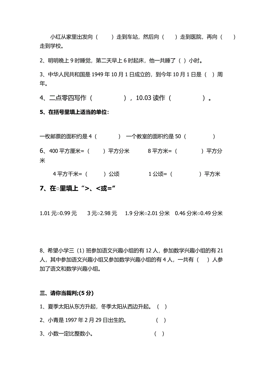 小学三年级下册语文数学试卷_第4页