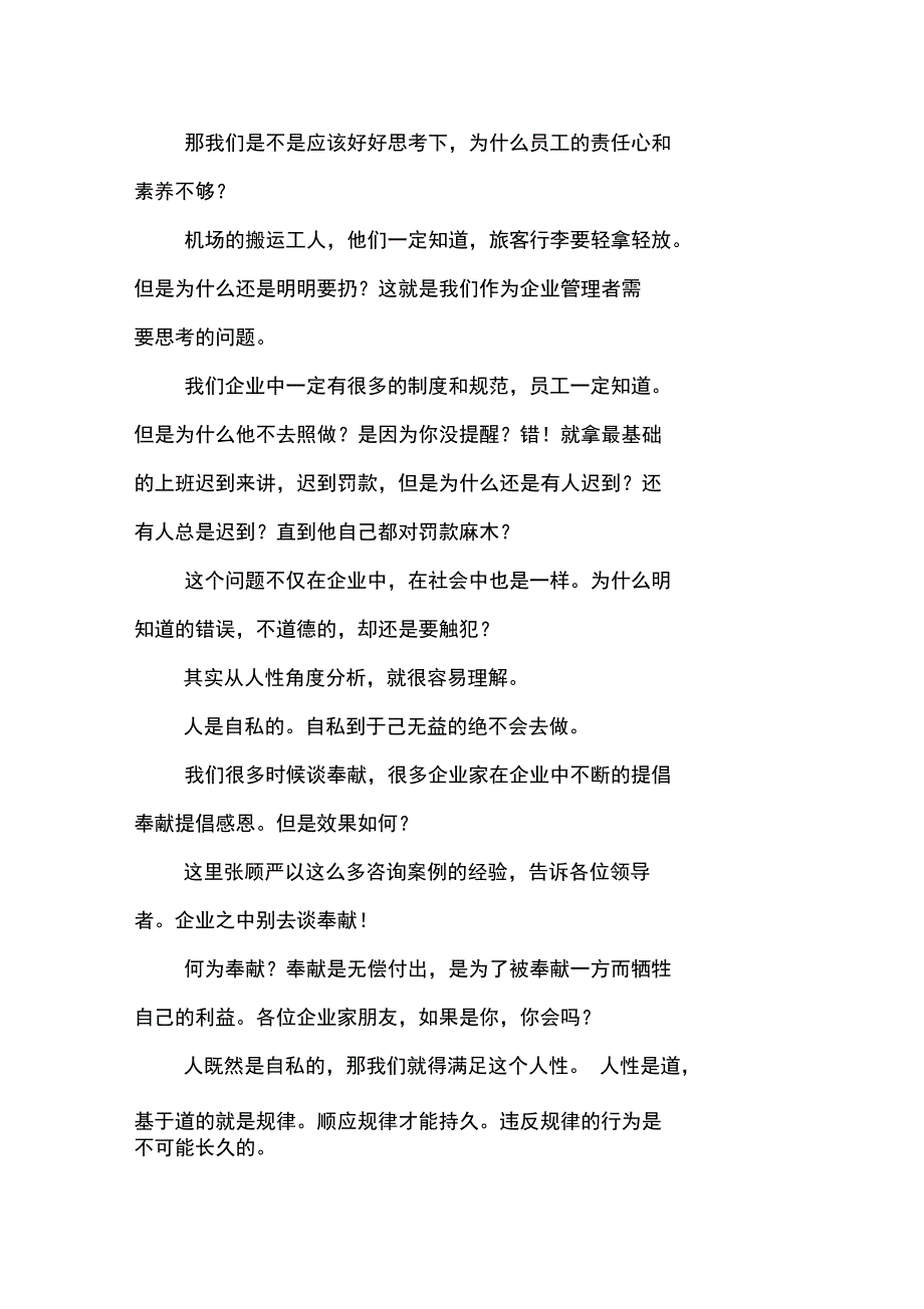 企业需要营造正向的激励环境_第2页