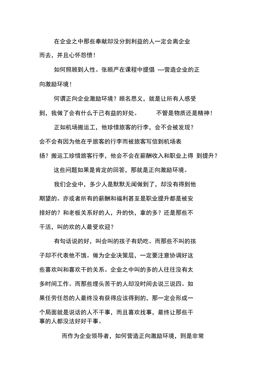 企业需要营造正向的激励环境_第3页