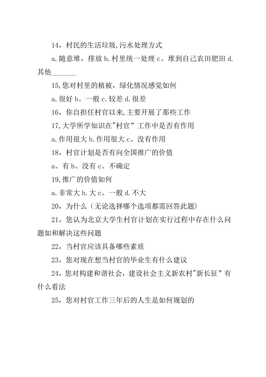 新农村建设调查问卷.docx_第3页