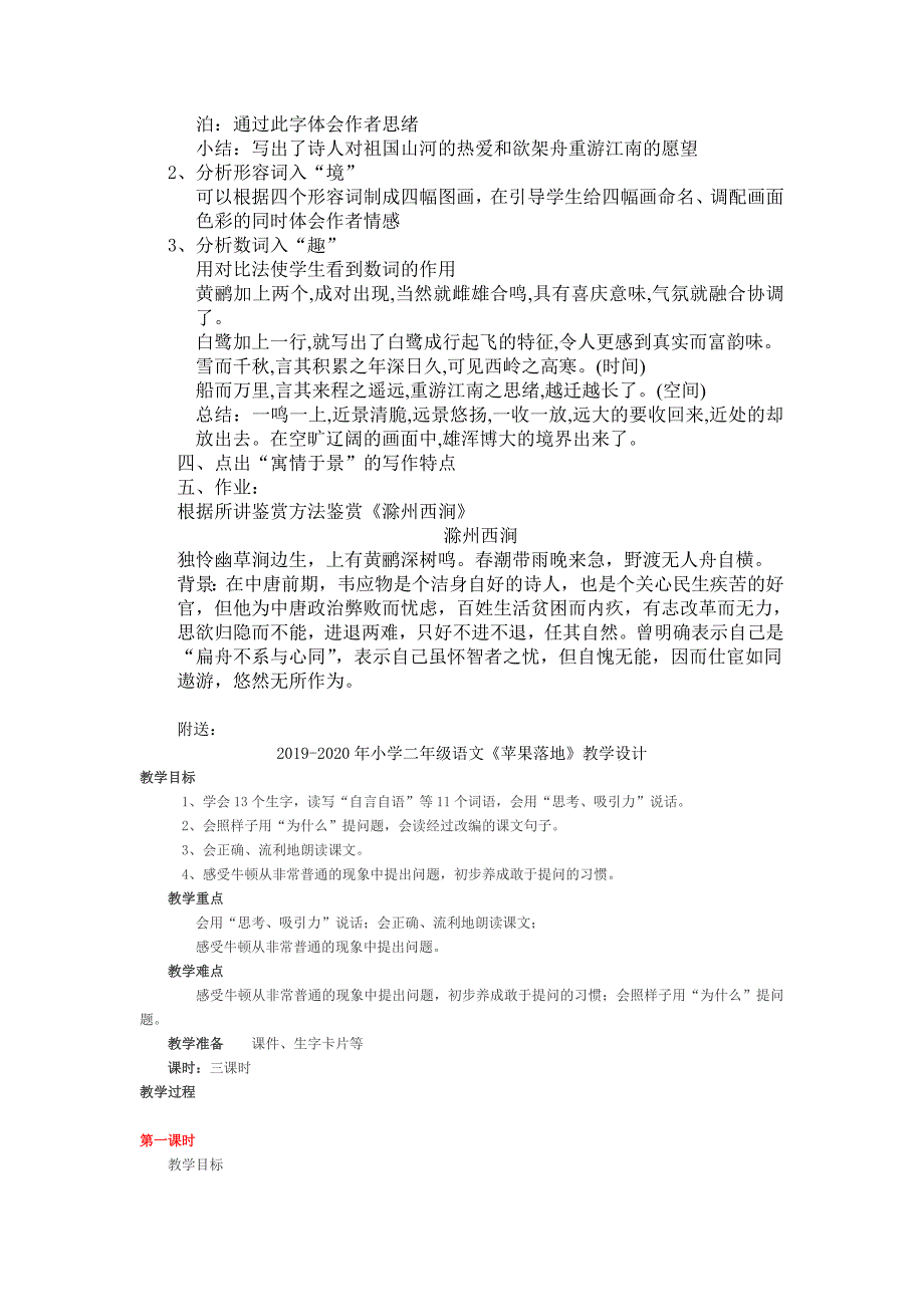 小学二年级语文《绝句》教学设计_第2页