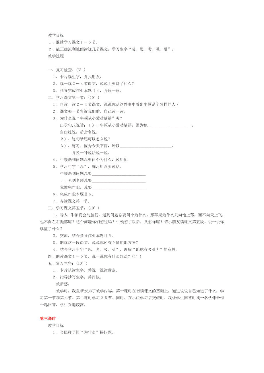 小学二年级语文《绝句》教学设计_第4页