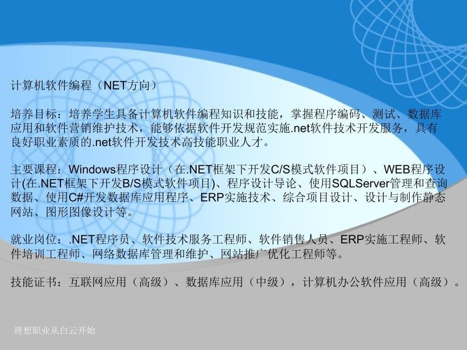 广州白云技工学校计算机系专业介绍_第5页