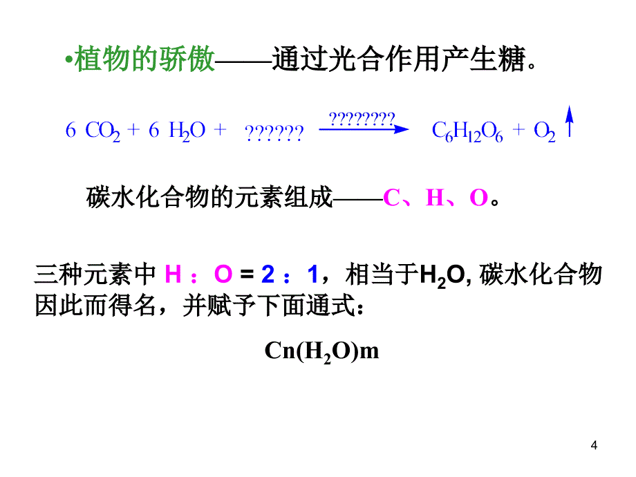 12章-生命有机化学_第4页