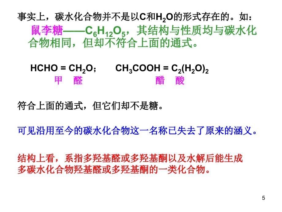 12章-生命有机化学_第5页