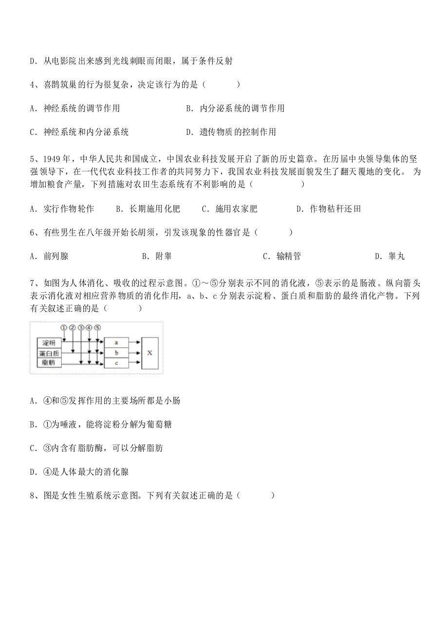 2021-2022学年人教版七年级生物下册第四单元生物圈中的人同步练习试卷_第2页