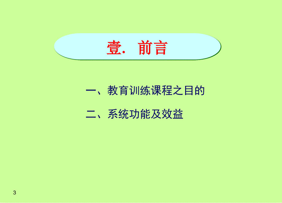 神州数码易飞培训资料ERP基本信息子系统1_第3页