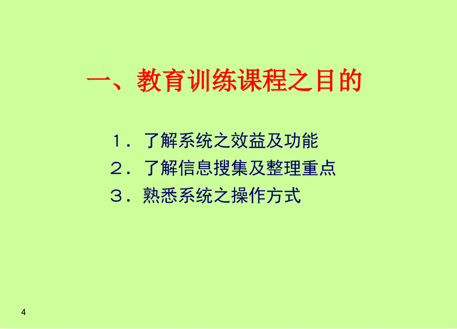 神州数码易飞培训资料ERP基本信息子系统1_第4页