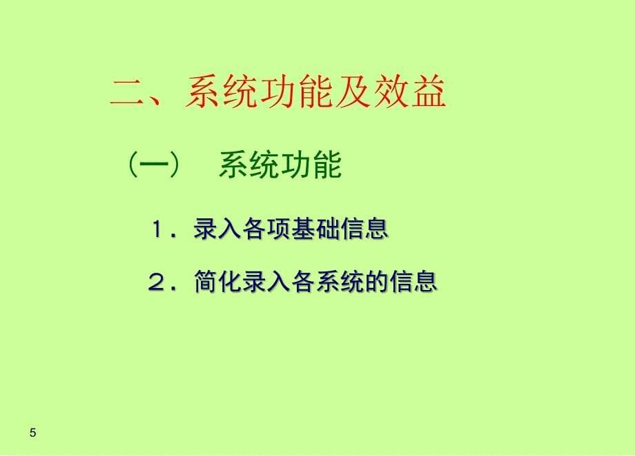 神州数码易飞培训资料ERP基本信息子系统1_第5页