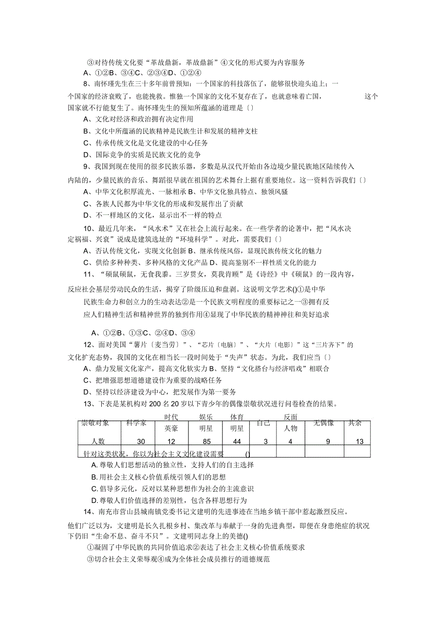 四川南充高中1819学度高二上年末检测政治.doc_第2页