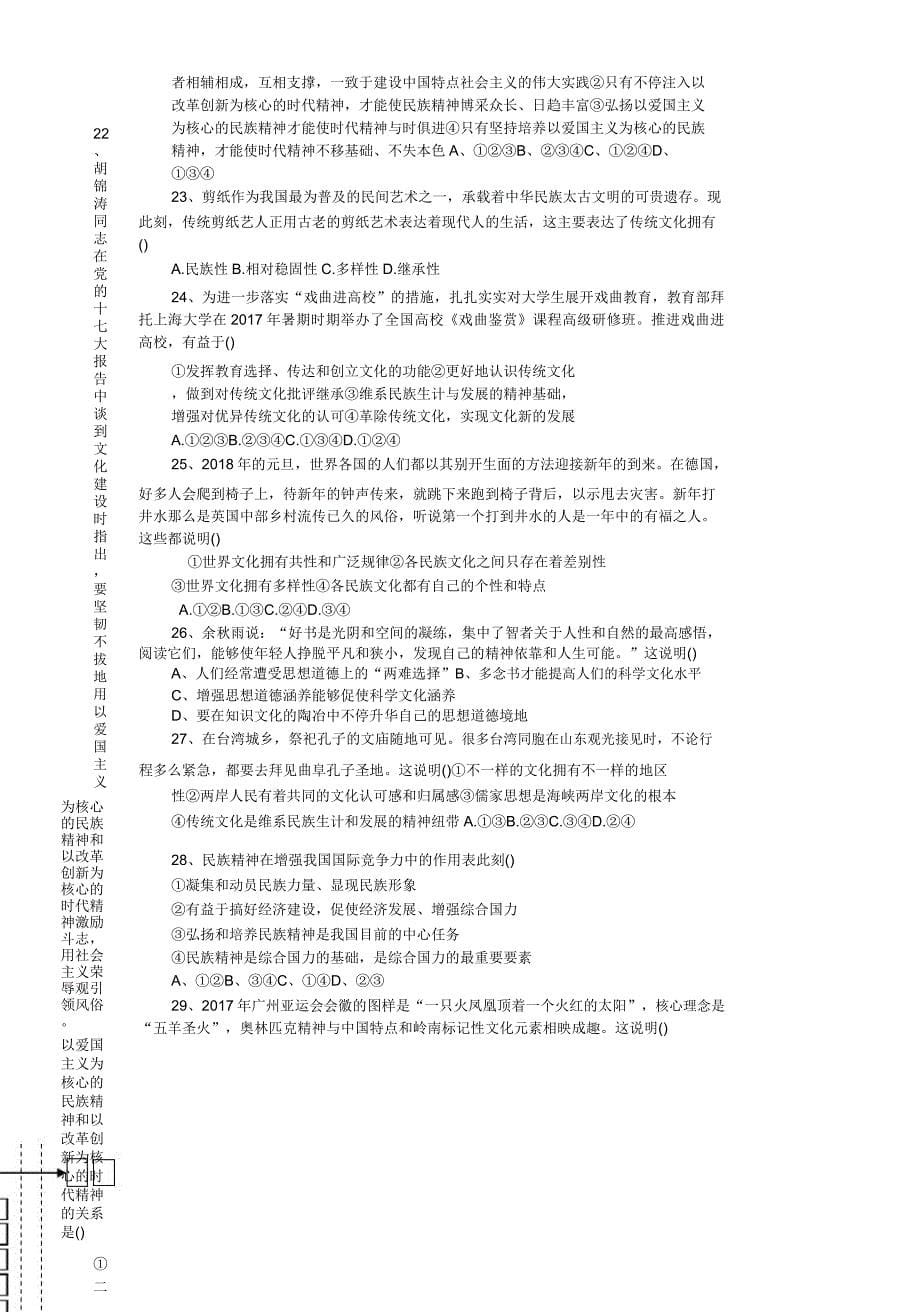 四川南充高中1819学度高二上年末检测政治.doc_第5页