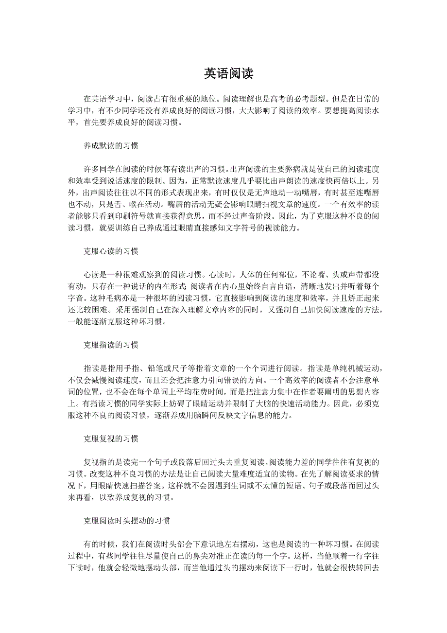 高考之英语阅读理解解题方法总结_第1页