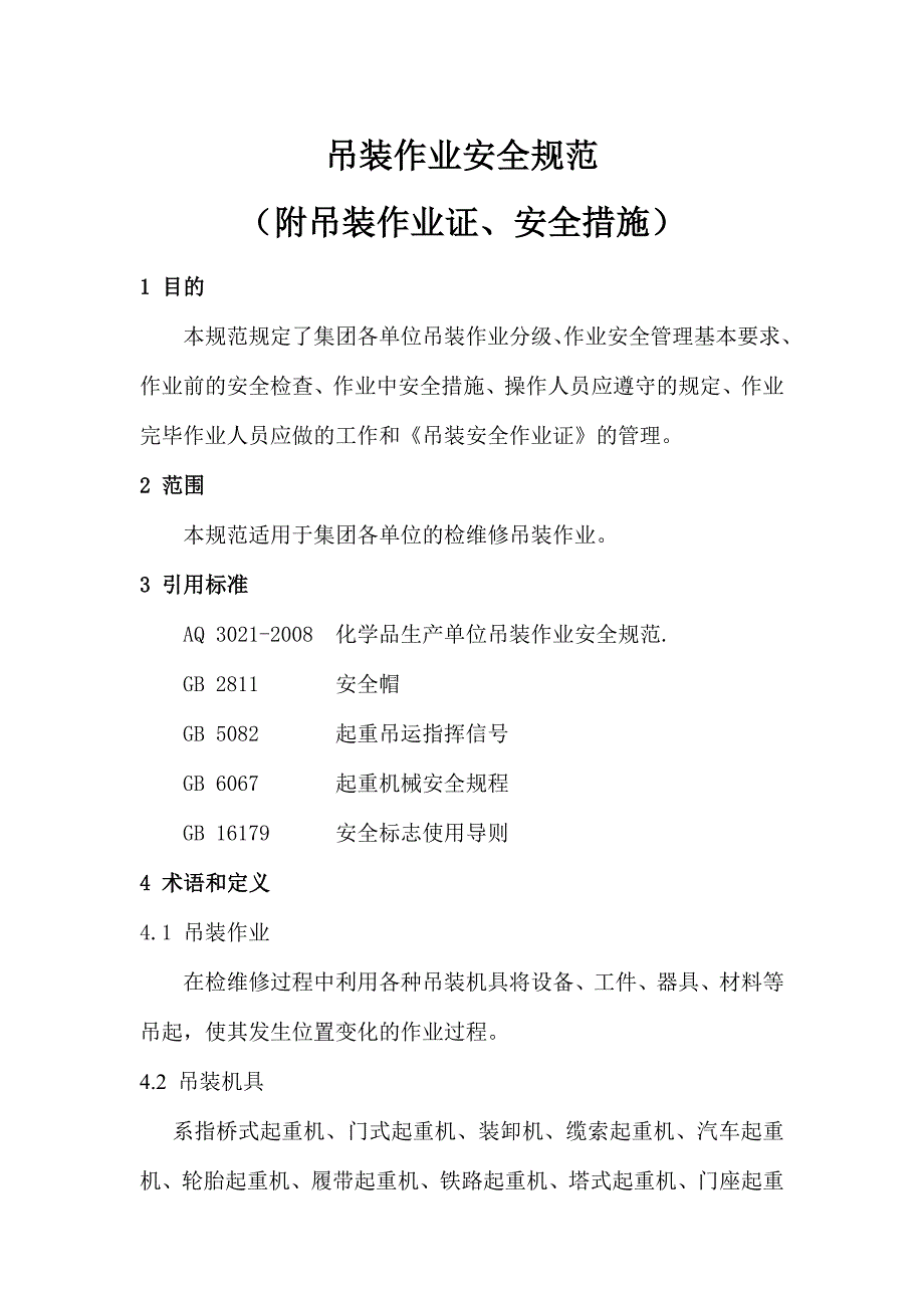 吊装作业安全规范(附吊装作业证、安全措施)_第1页