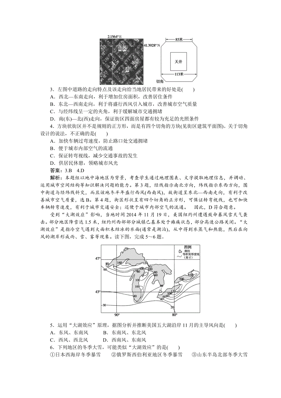 高中地理全程训练：课练28世界不同尺度区域的地理特征含答案_第2页